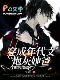 穿成年代文炮灰她爸：我带娃跑路