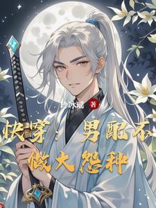 快穿：男配不做大怨种