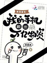 末日求生：我的手机刷出万亿物资