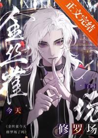 美强惨攻不想当金丝雀